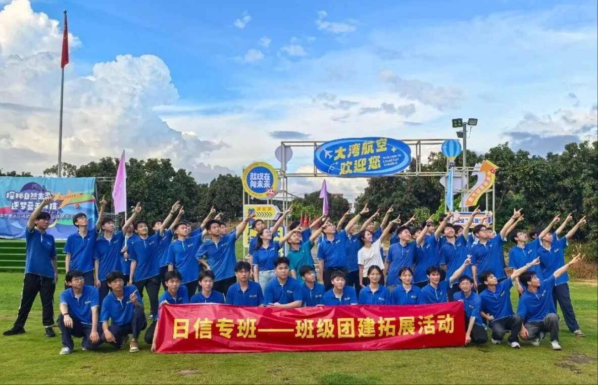 校企攜手，共筑青春 &mdash;&mdash; 日信專班團建活動圓滿舉行